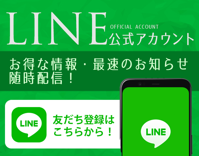 LINE会員様大募集☆LINEでのご予約が便利です(^-^)